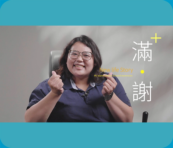 一個機會 一個新生命