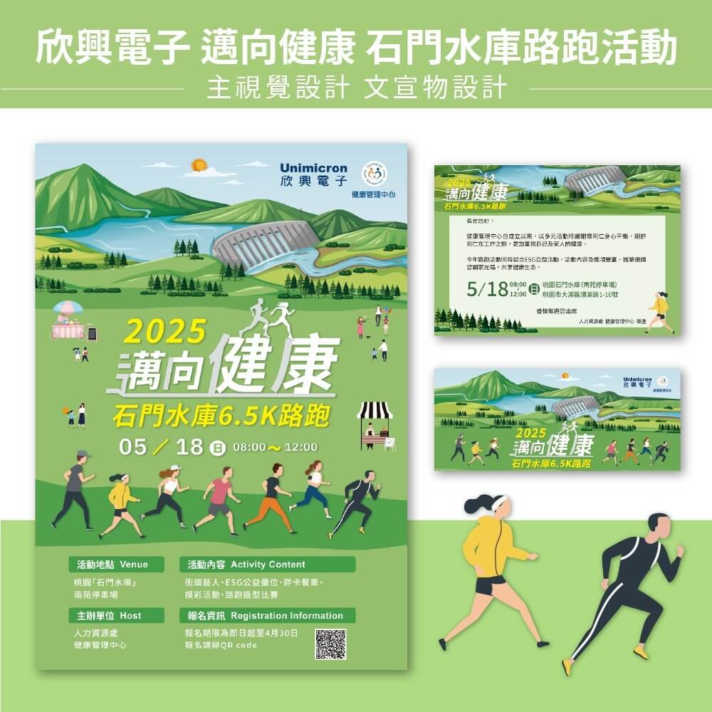石門路跑